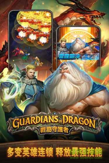 戰(zhàn)龍守護者游戲