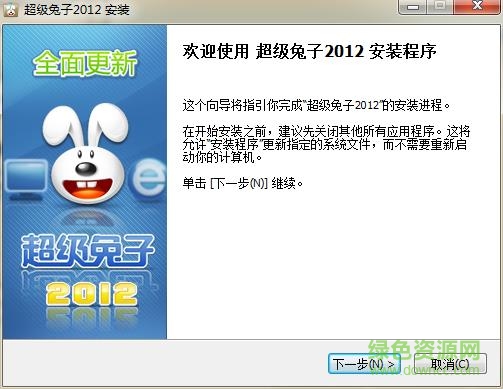 超級(jí)兔子2012免費(fèi) v12.2.2.0 綠色免費(fèi)版 0