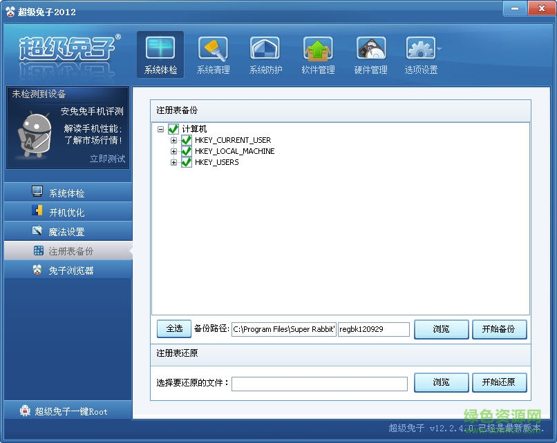超級(jí)兔子2012免費(fèi) v12.2.2.0 綠色免費(fèi)版 2