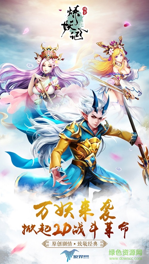 煉妖記 v1.4 安卓版 0