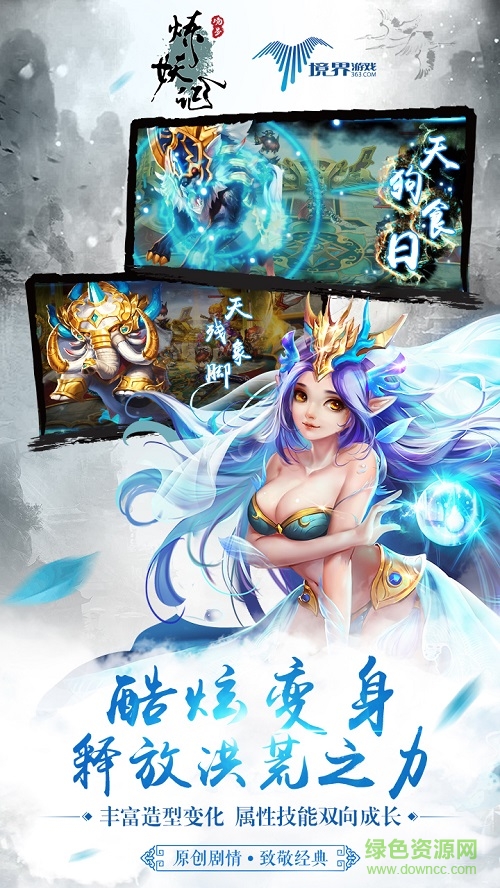 煉妖記 v1.4 安卓版 3