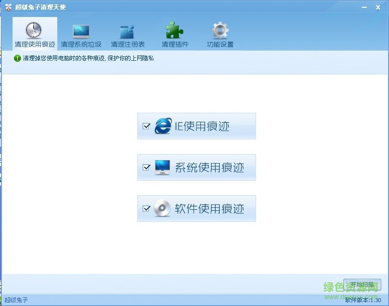 超級(jí)兔子清理天使軟件 v2.0.909.1 綠色版 0