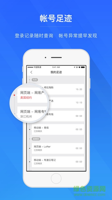 網(wǎng)易賬號管家官方版 v1.6.6 安卓版 1