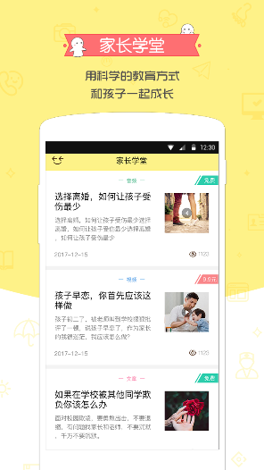 飛小凡手機版 v1.3.2 安卓版 1