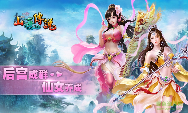 山海傳說手游官方版 v2.9.0 安卓版 1