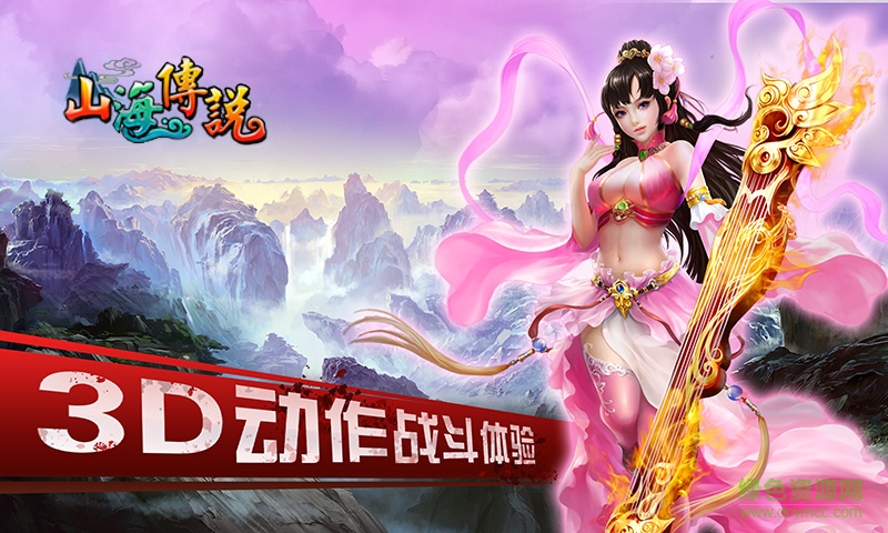 山海傳說手游官方版 v2.9.0 安卓版 3