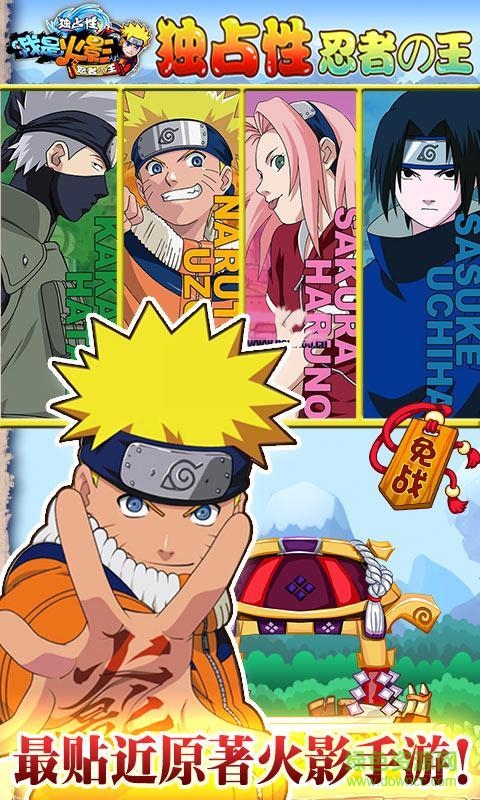 360版本我是火影 v4.7 安卓版 1