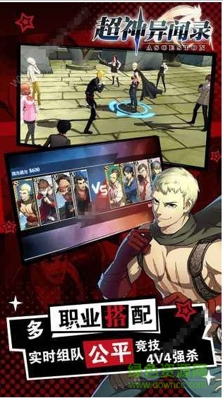 超神異聞錄官方版