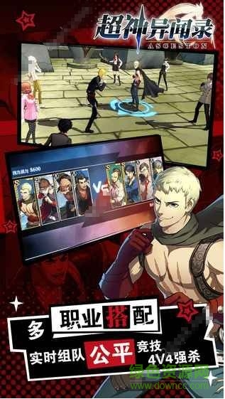 超神異聞錄內(nèi)購 v1.0 安卓版 3