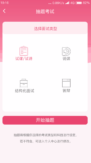 良师说app