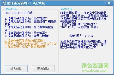 洛克王國(guó)雨沫輔助 v4.6 最新版 0