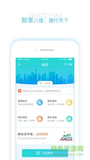 無錫地鐵便民服務(wù) v1.1.3 安卓版 0