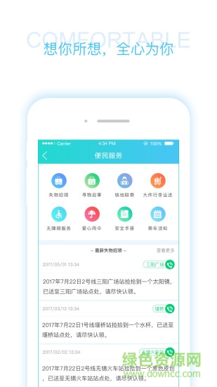 無錫地鐵便民服務(wù) v1.1.3 安卓版 2