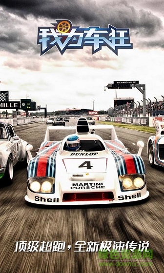 我為車狂測試服 v1.3.4 安卓版 0