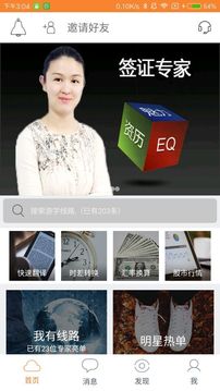 游學(xué)寶手機(jī)版 v1.1.7 安卓版 0