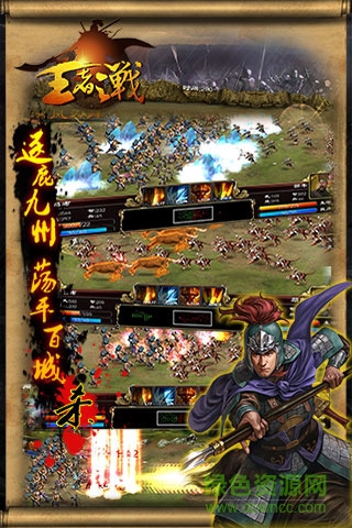 王者之戰(zhàn)安卓版下載