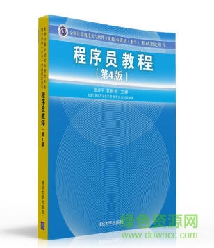 程序員教程 第5版 pdf 程序員教程第五版