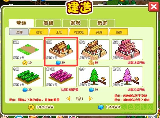 村長(zhǎng)打天下免費(fèi)版