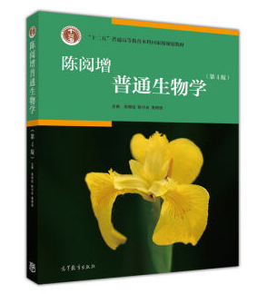 普通生物學(xué)第四版pdf
