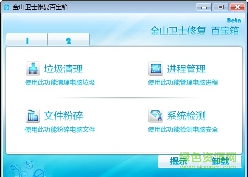 金山衛(wèi)士修復(fù)箱下載