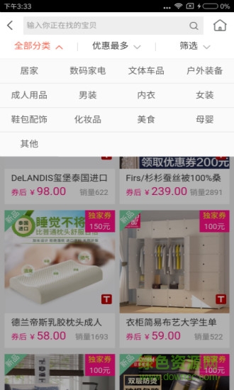 省錢榜軟件 v1.0.3 安卓版 1