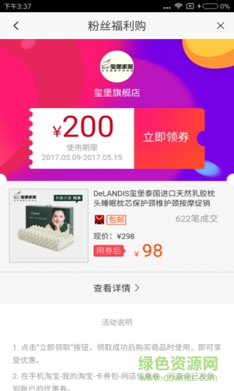 省錢榜軟件 v1.0.3 安卓版 2