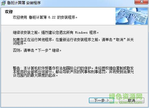 魯班計(jì)算簿2017 v7.2 最新免費(fèi)版 0