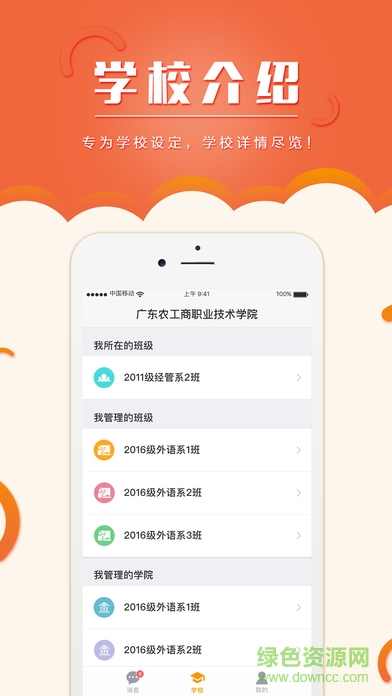 廣東農(nóng)工商學(xué)院 v1.0.4 安卓版 1
