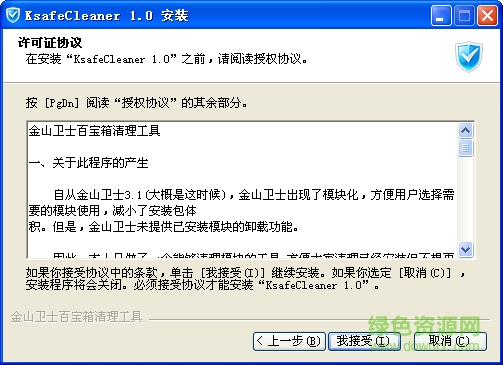ksafecleaner客戶端