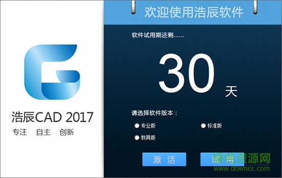 浩辰cad機械2018無限試用版 64/32位_中文免費版 0