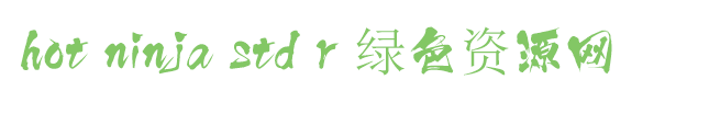 hot-ninja std r字體 hot ninjastd r字體