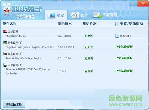 超級兔子pc裝機達人最新版