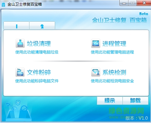 金山衛(wèi)士dll修復軟件0