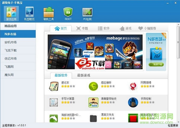 超級兔子手機寶 v1.0.0.2 綠色免費版 0