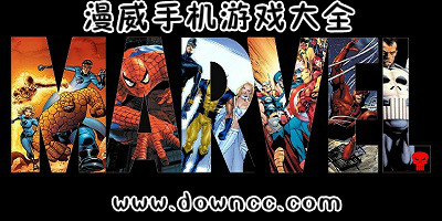 漫威游戲有哪些?關(guān)于漫威的手機游戲-漫威手機游戲大全
