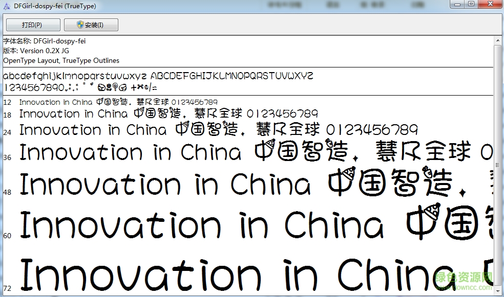 要當學霸字體  0