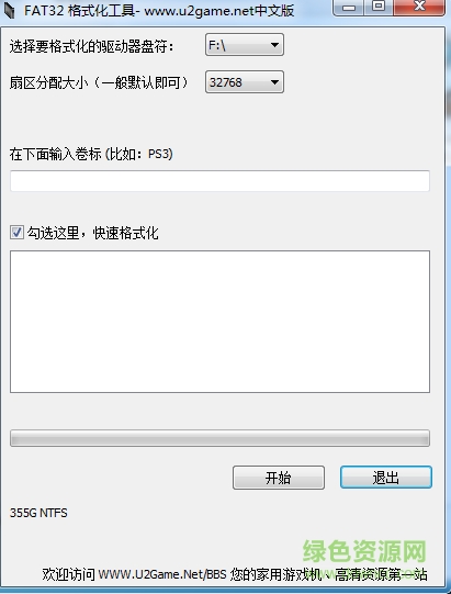 fat32格式化工具(guiformat) v1.1 綠色漢化版 0
