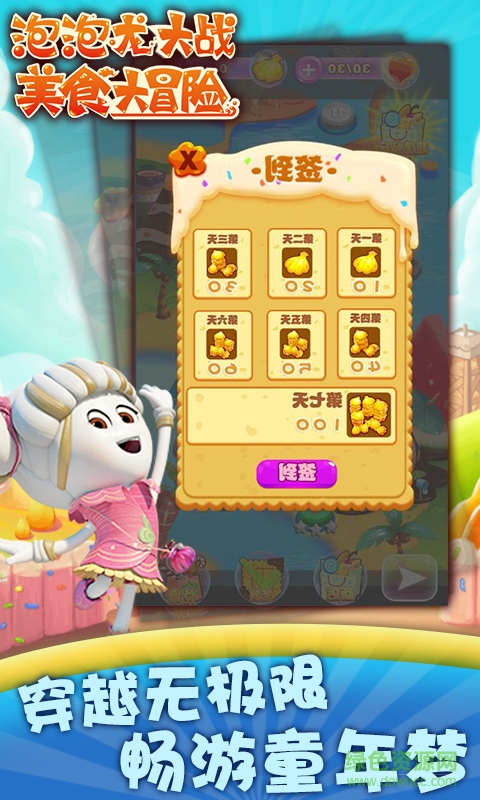 美食大冒險(xiǎn)泡泡消消樂(lè)內(nèi)購(gòu) v1.0 安卓無(wú)限金幣版 0