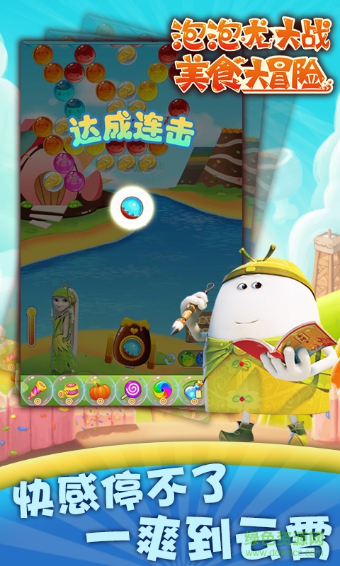 美食大冒險(xiǎn)泡泡消消樂(lè)內(nèi)購(gòu) v1.0 安卓無(wú)限金幣版 1