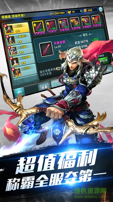 三國之亂世豪杰 v1.0 安卓版 0