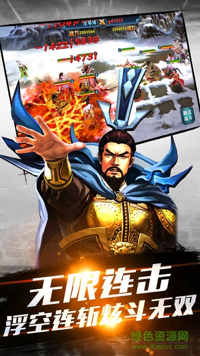 三國之亂世豪杰 v1.0 安卓版 2