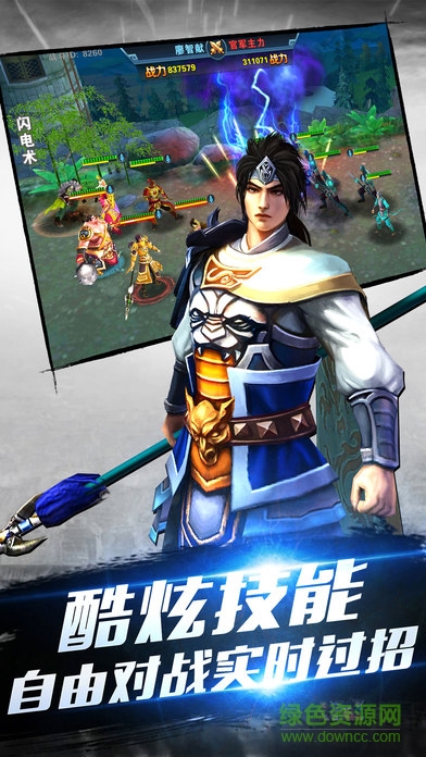 三國之亂世豪杰