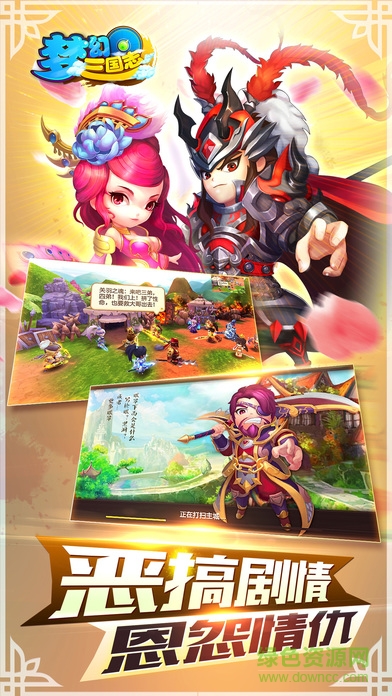 夢(mèng)幻三國(guó)志 v1.4.0 安卓版 3