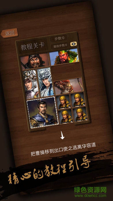 華容道(傳統(tǒng)益智滑塊游戲) v1.6 安卓版 0