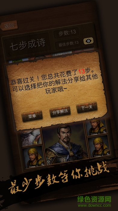 華容道(傳統(tǒng)益智滑塊游戲) v1.6 安卓版 3