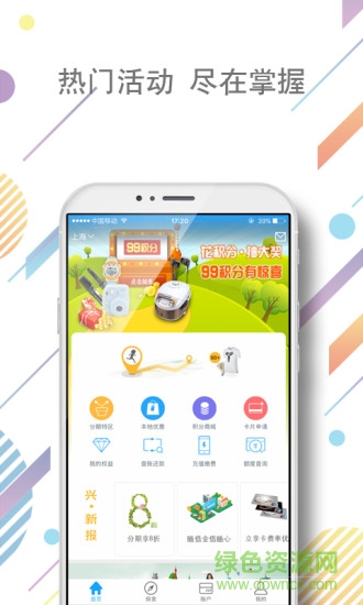 興業(yè)好興動ios版 v2.2.0 iphone手機(jī)版 0