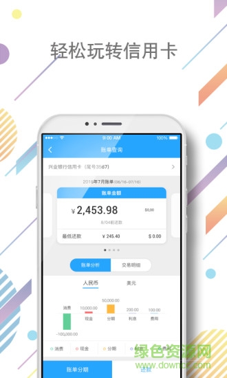 興業(yè)好興動ios版 v2.2.0 iphone手機(jī)版 3