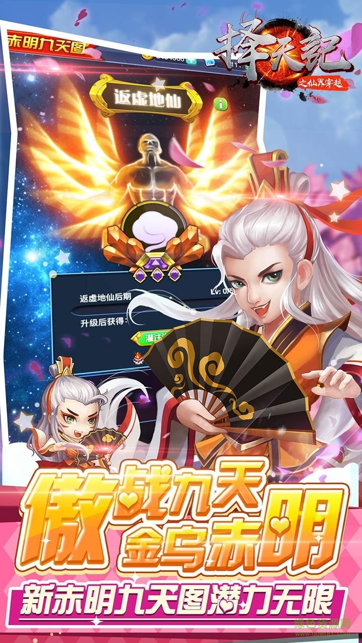 擇天記之仙界穿越果盤版