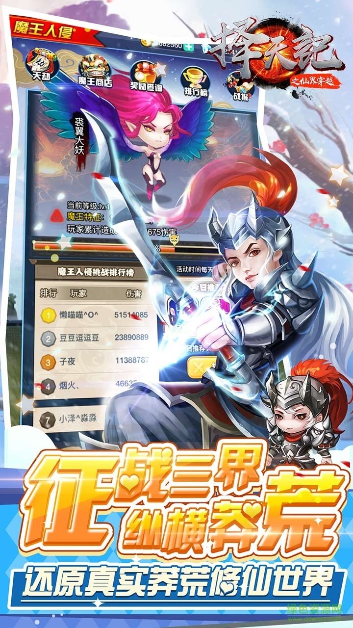 果盤游戲擇天記之仙界穿越 v1.1.5 安卓版 1