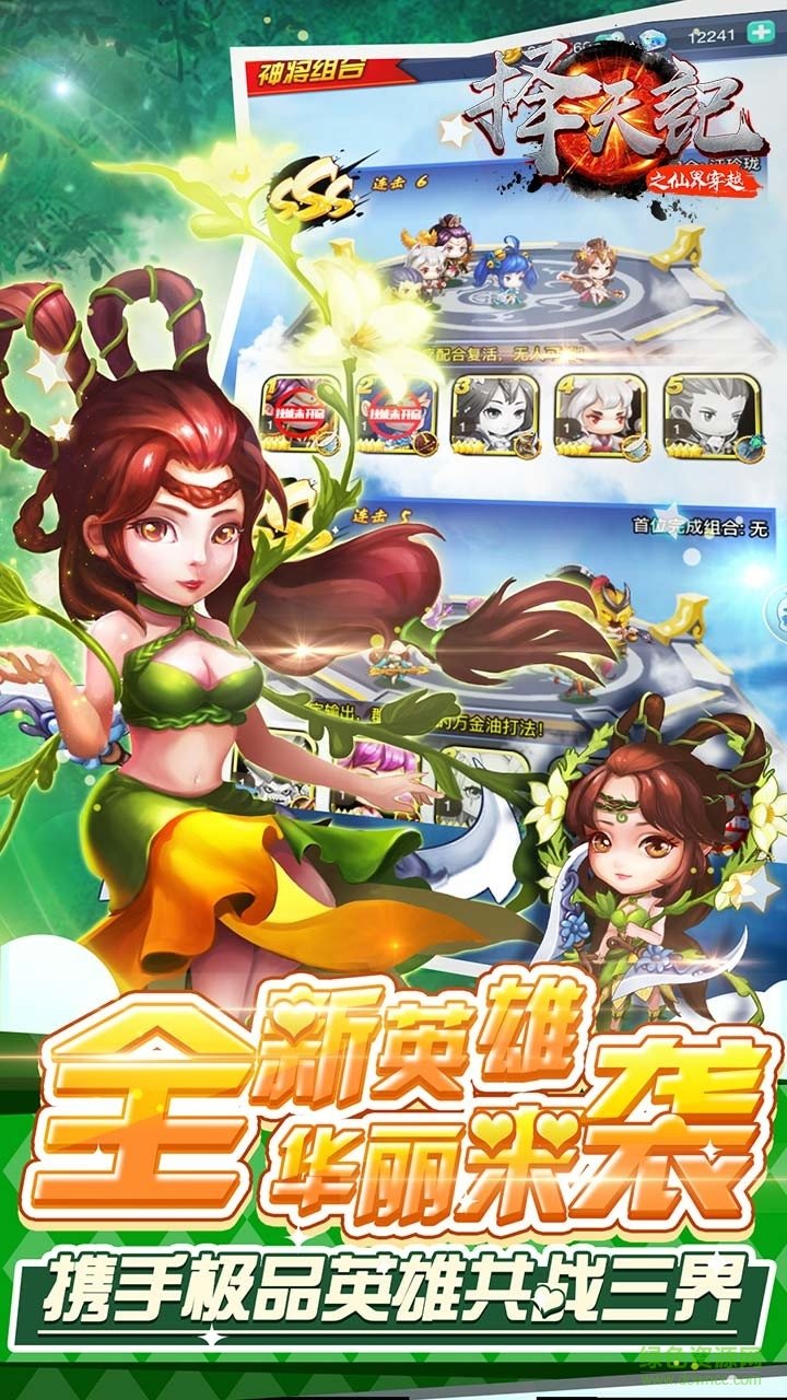 果盤游戲擇天記之仙界穿越 v1.1.5 安卓版 2